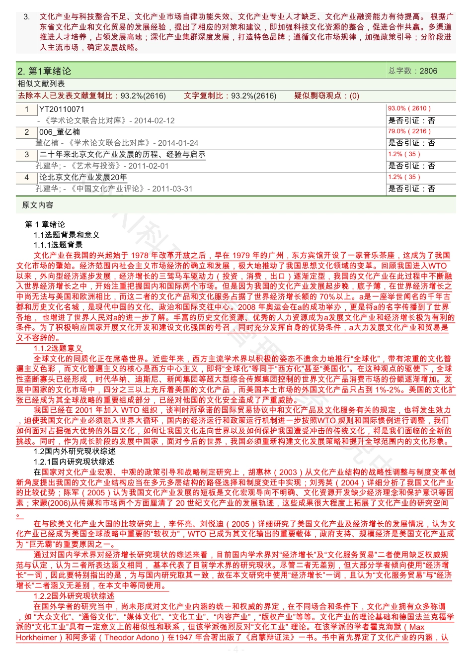20年查重硕论 查重文可复制 北京文化产业发展与经济增长的关系分析（全文标明引文）-约82865字符.pdf_第4页