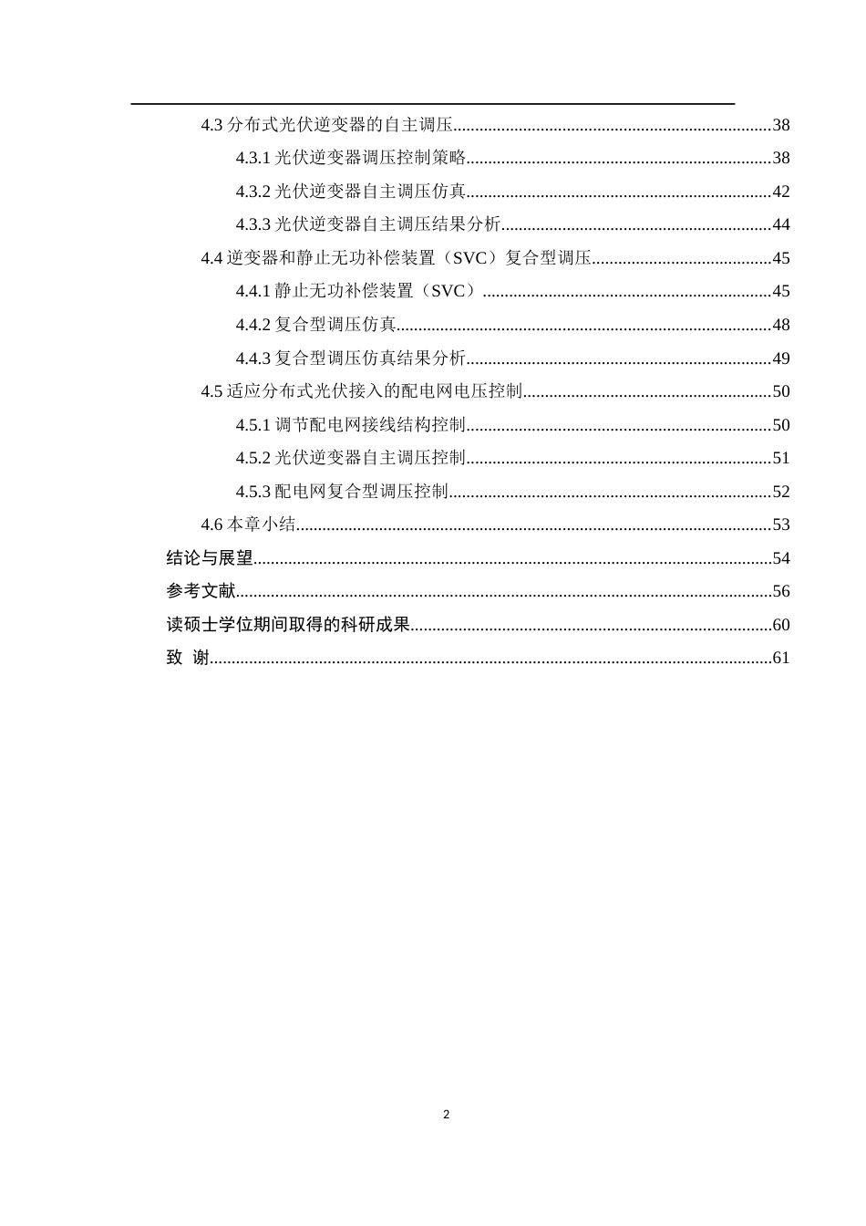 22年收原文 硕论电力 布式光伏并入配电网在逆变器和SVC复合型情况下的电压治理-约30502字符.docx_第3页