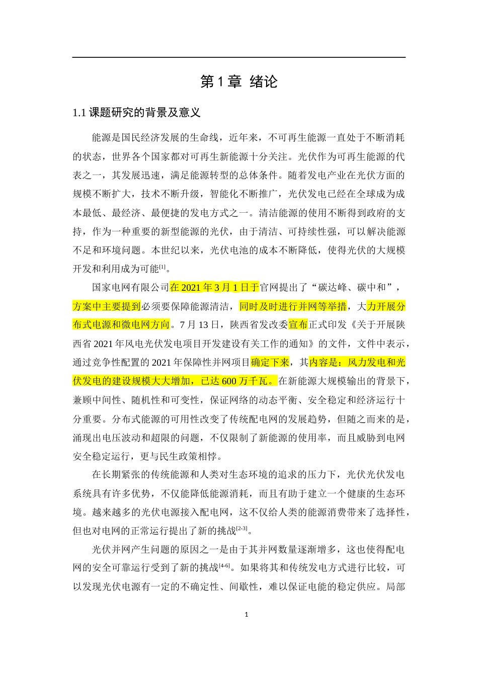 22年收原文 硕论电力 布式光伏并入配电网在逆变器和SVC复合型情况下的电压治理-约30502字符.docx_第4页