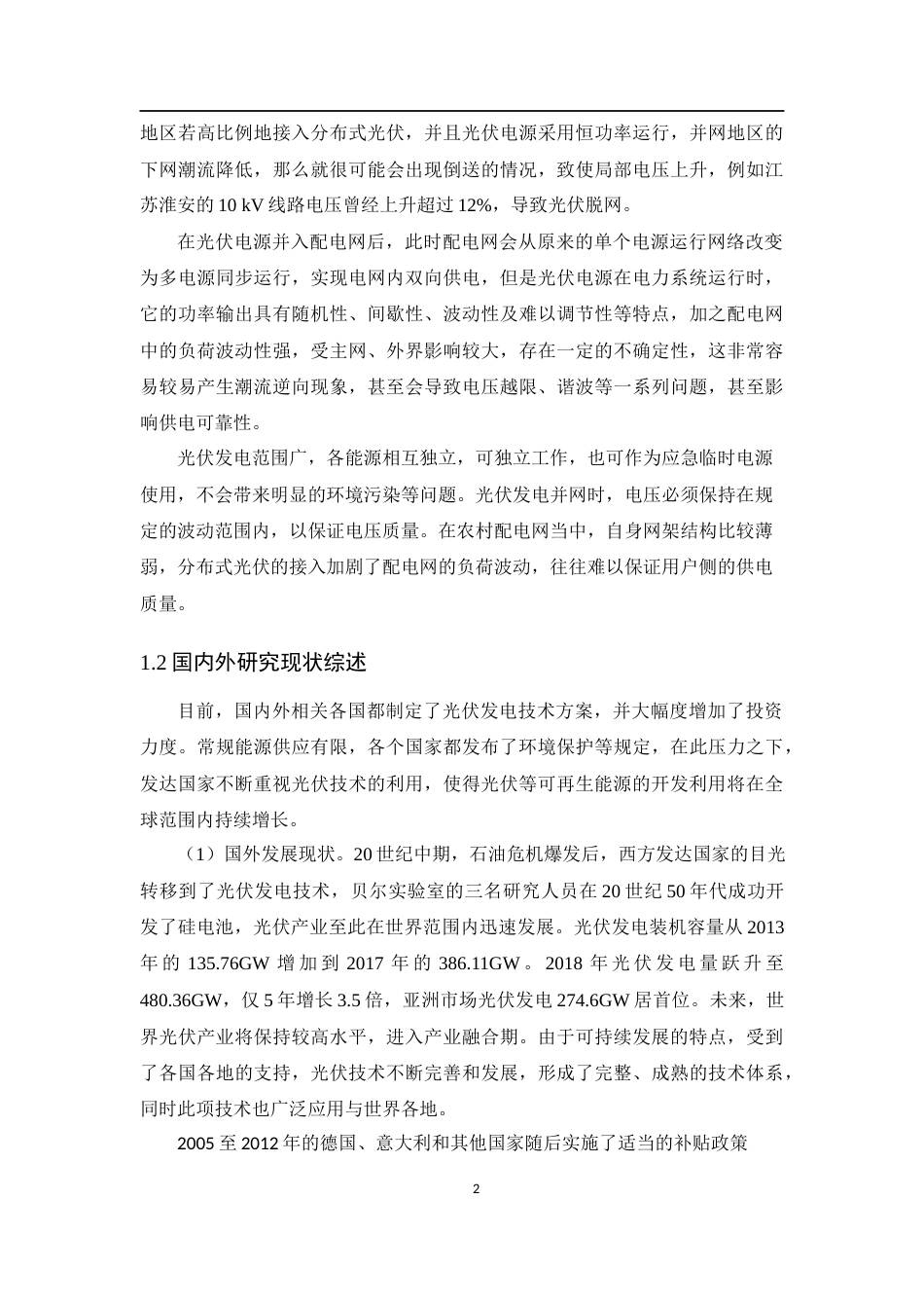 22年收原文 硕论电力 布式光伏并入配电网在逆变器和SVC复合型情况下的电压治理-约30502字符.docx_第5页