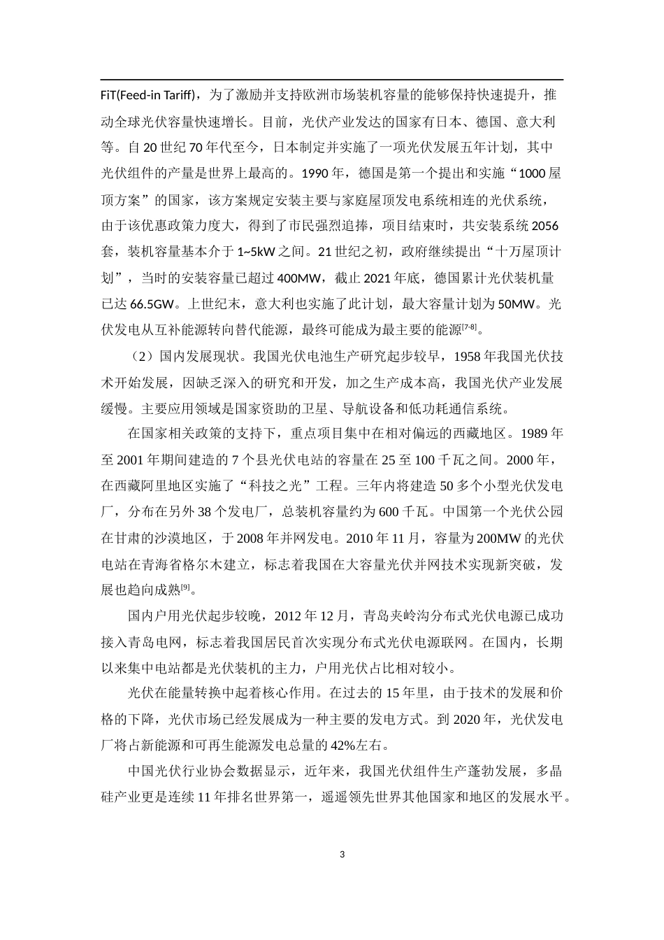 22年收原文 硕论电力 布式光伏并入配电网在逆变器和SVC复合型情况下的电压治理-约30502字符.docx_第6页