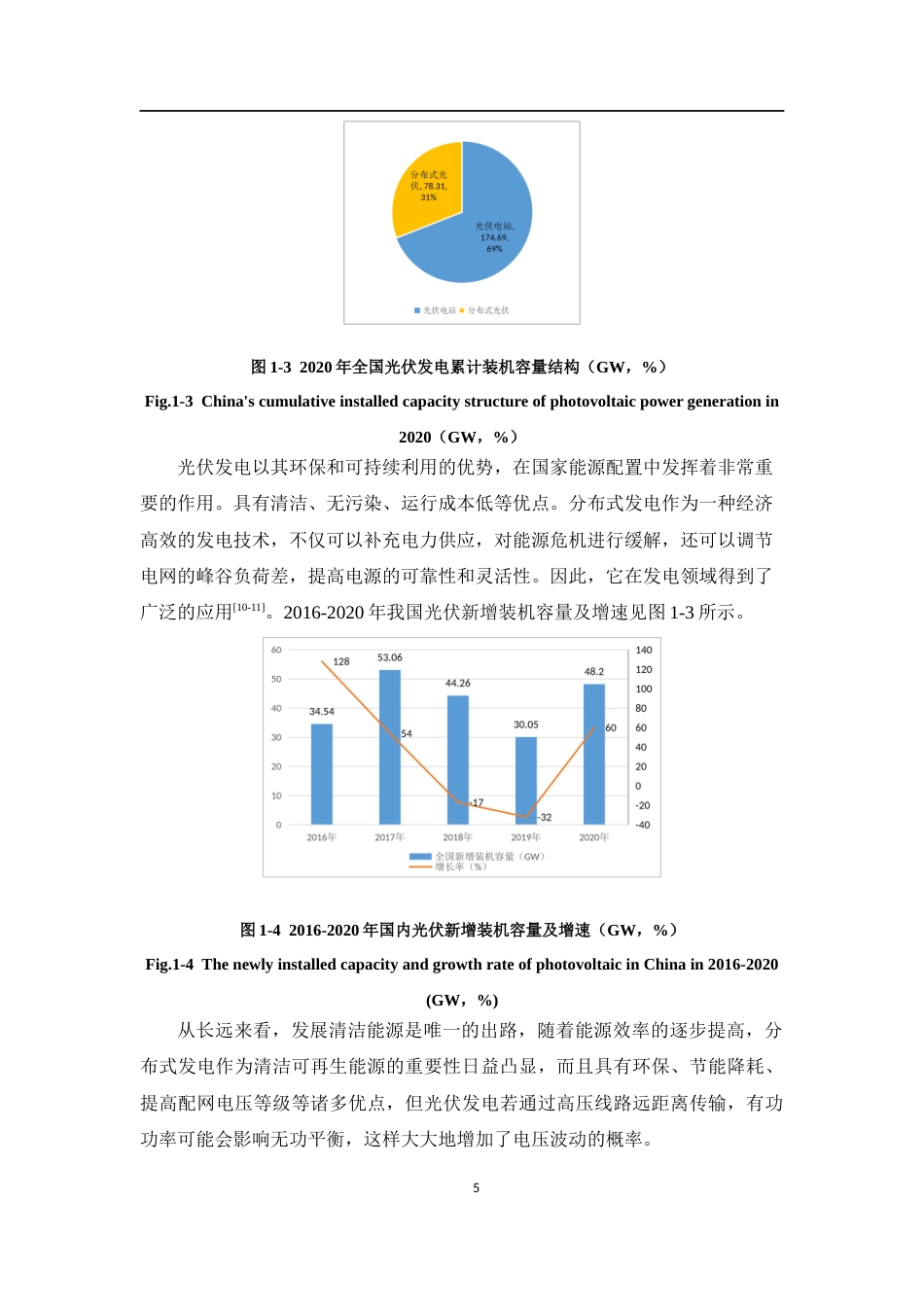 22年收原文 硕论电力 布式光伏并入配电网在逆变器和SVC复合型情况下的电压治理-约30502字符.docx_第8页