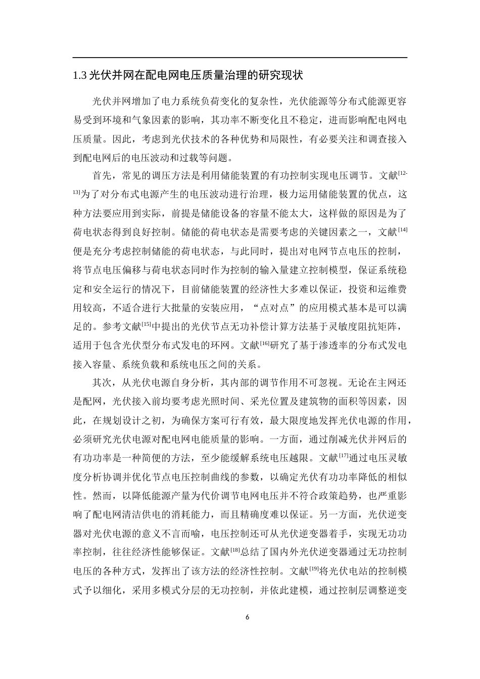 22年收原文 硕论电力 布式光伏并入配电网在逆变器和SVC复合型情况下的电压治理-约30502字符.docx_第9页