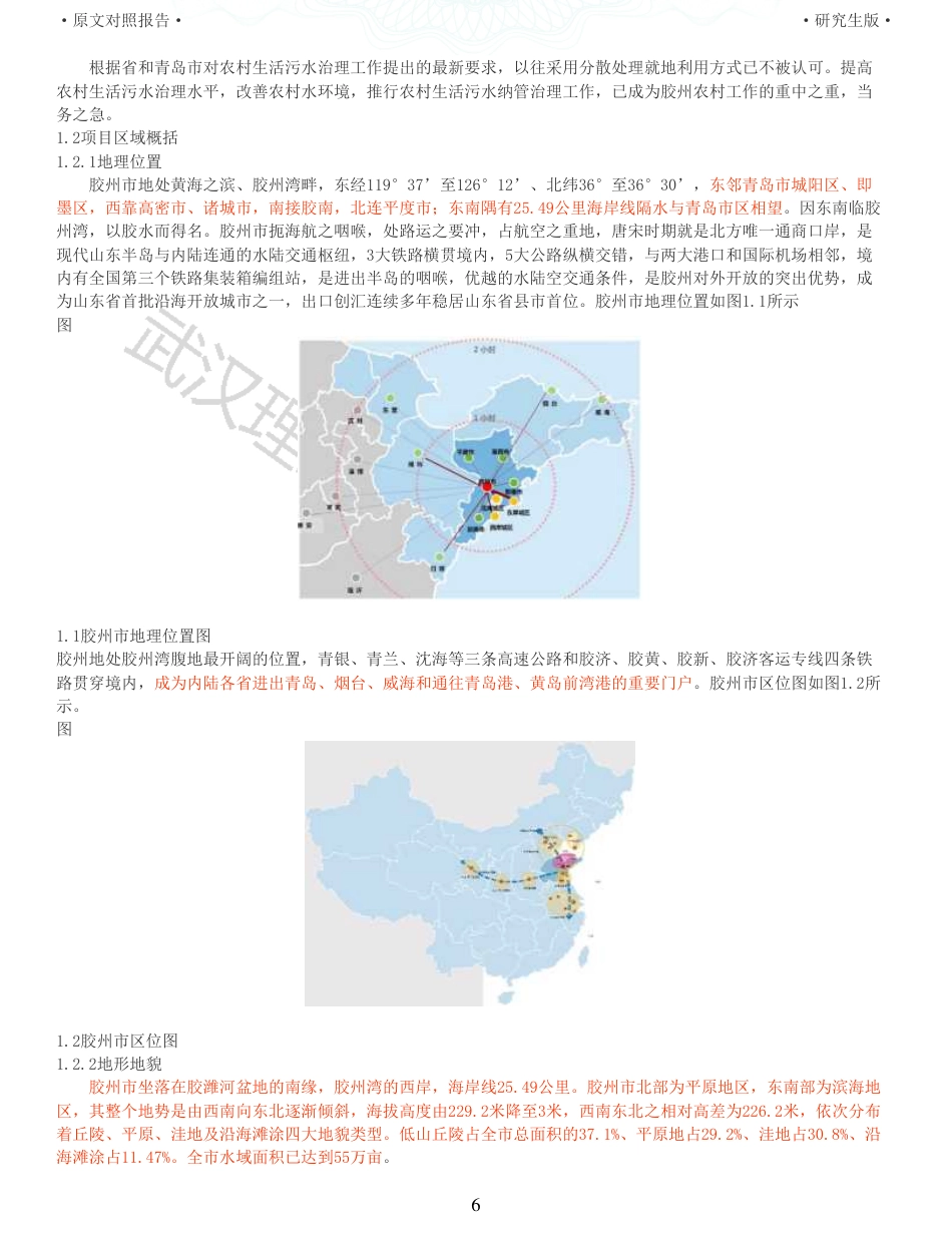 22年查重报告环境工程硕论 重20-某农村生活污水收集管网及一体化处理设施工程设计.pdf_第6页