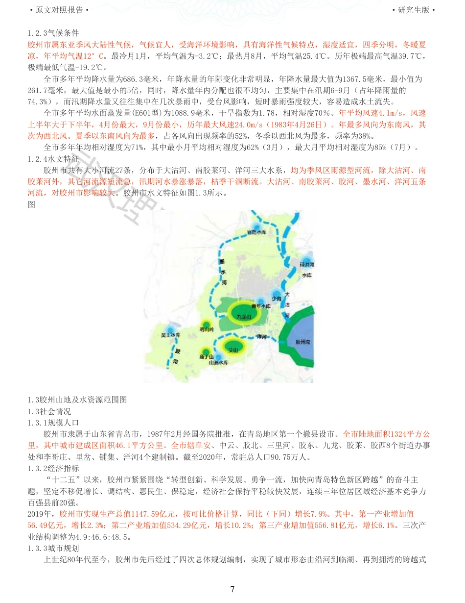 22年查重报告环境工程硕论 重20-某农村生活污水收集管网及一体化处理设施工程设计.pdf_第7页