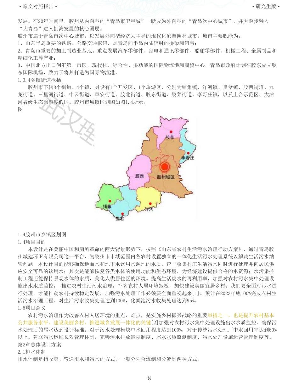 22年查重报告环境工程硕论 重20-某农村生活污水收集管网及一体化处理设施工程设计.pdf_第8页