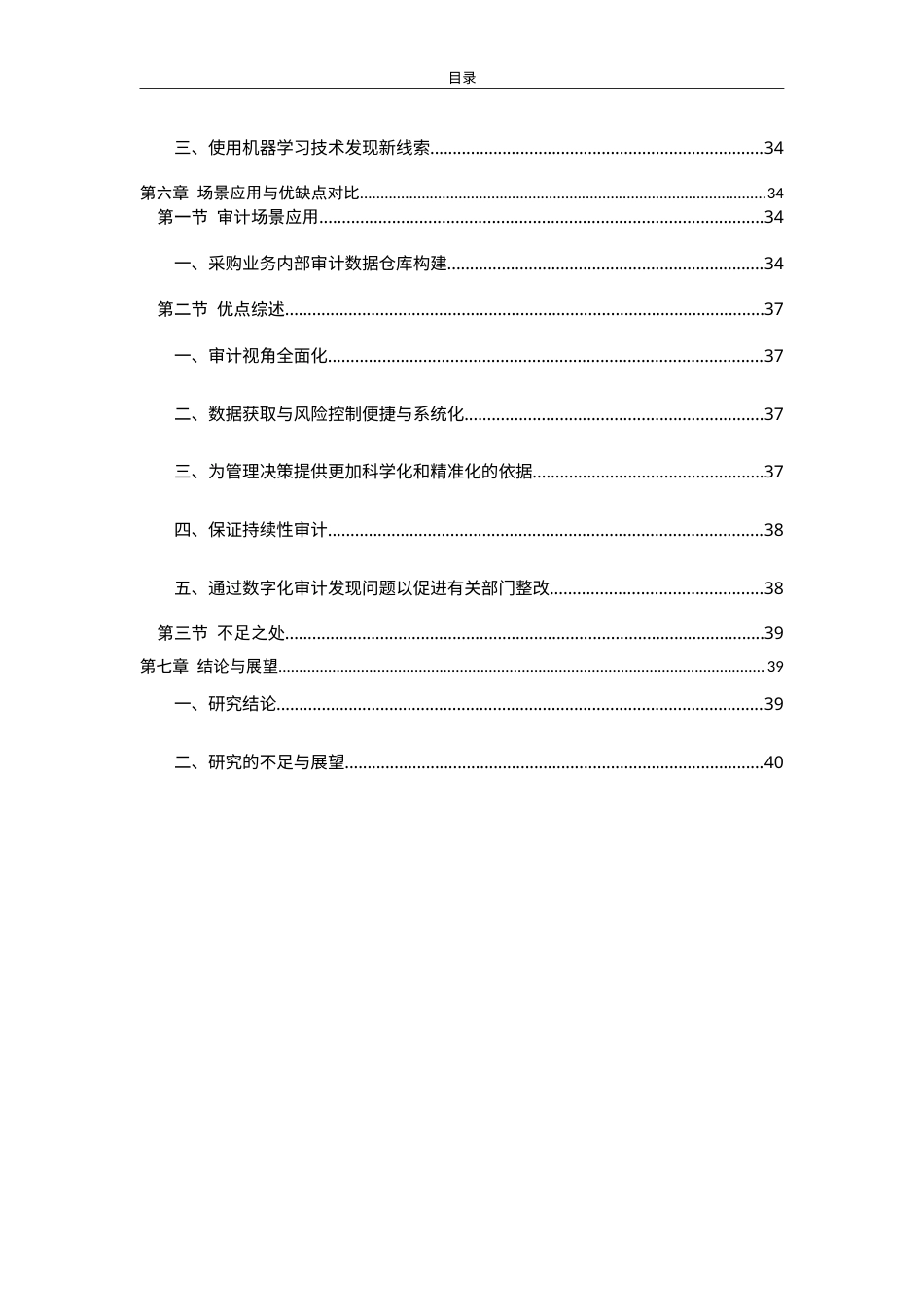 23年会计硕论二稿4万字 ZC公司内部审计信息化大数据技术应用-约43074字符.docx_第5页