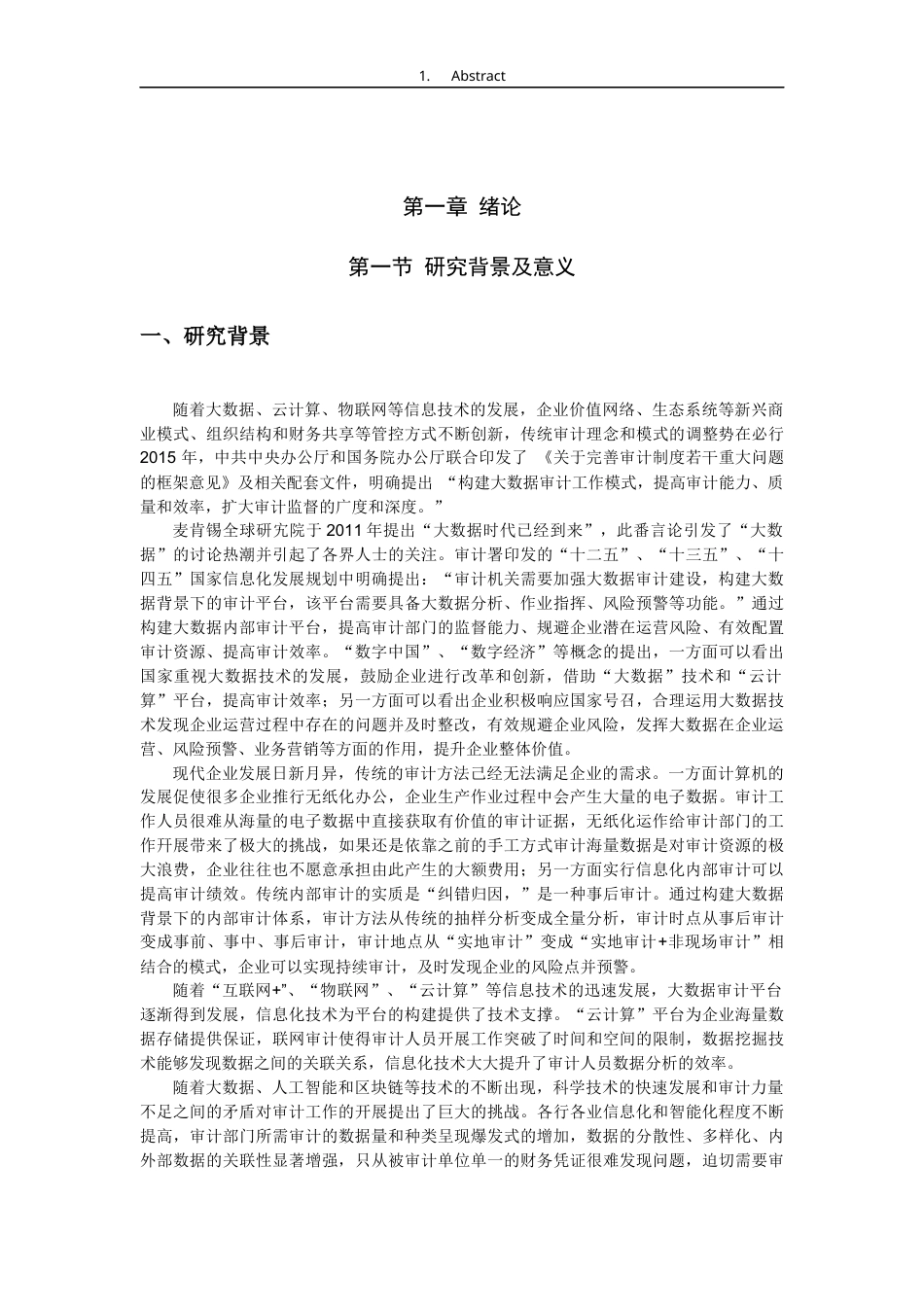 23年会计硕论二稿4万字 ZC公司内部审计信息化大数据技术应用-约43074字符.docx_第6页