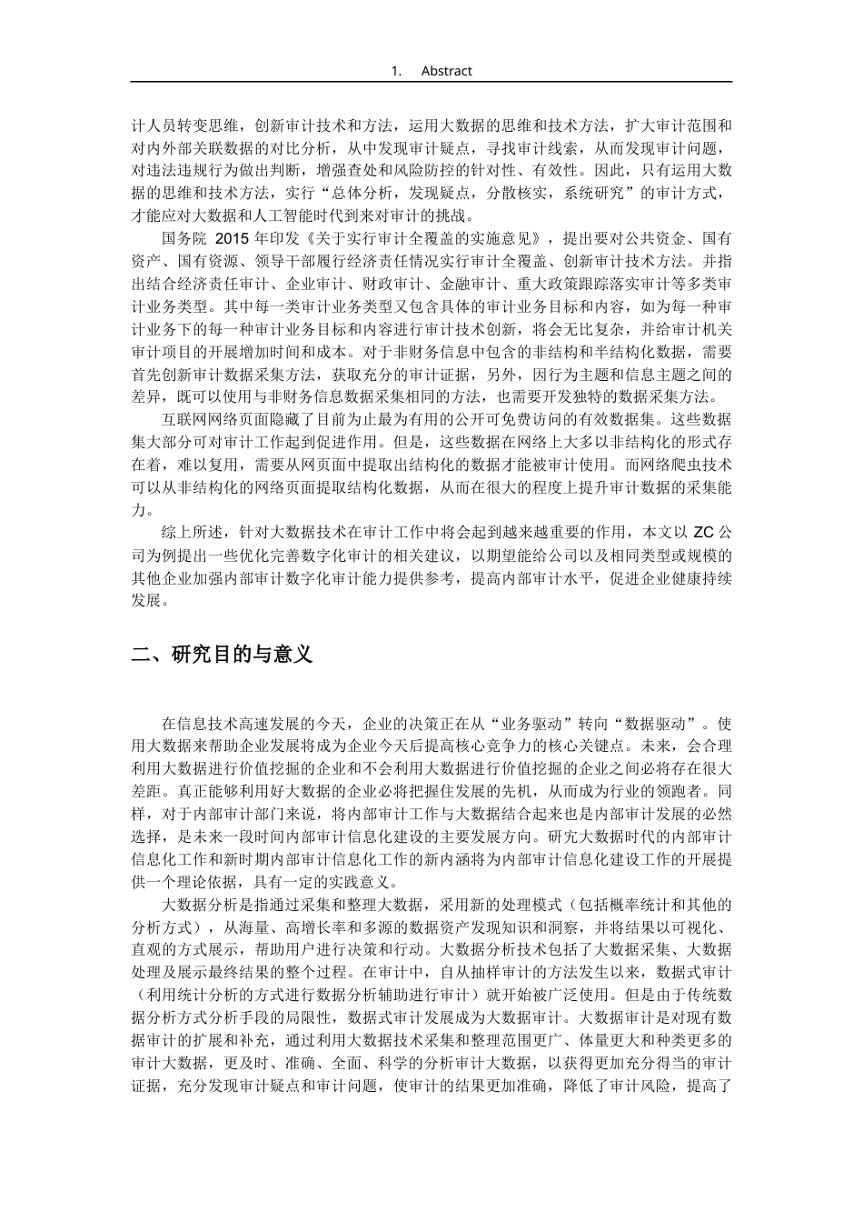 23年会计硕论二稿4万字 ZC公司内部审计信息化大数据技术应用-约43074字符.docx_第7页