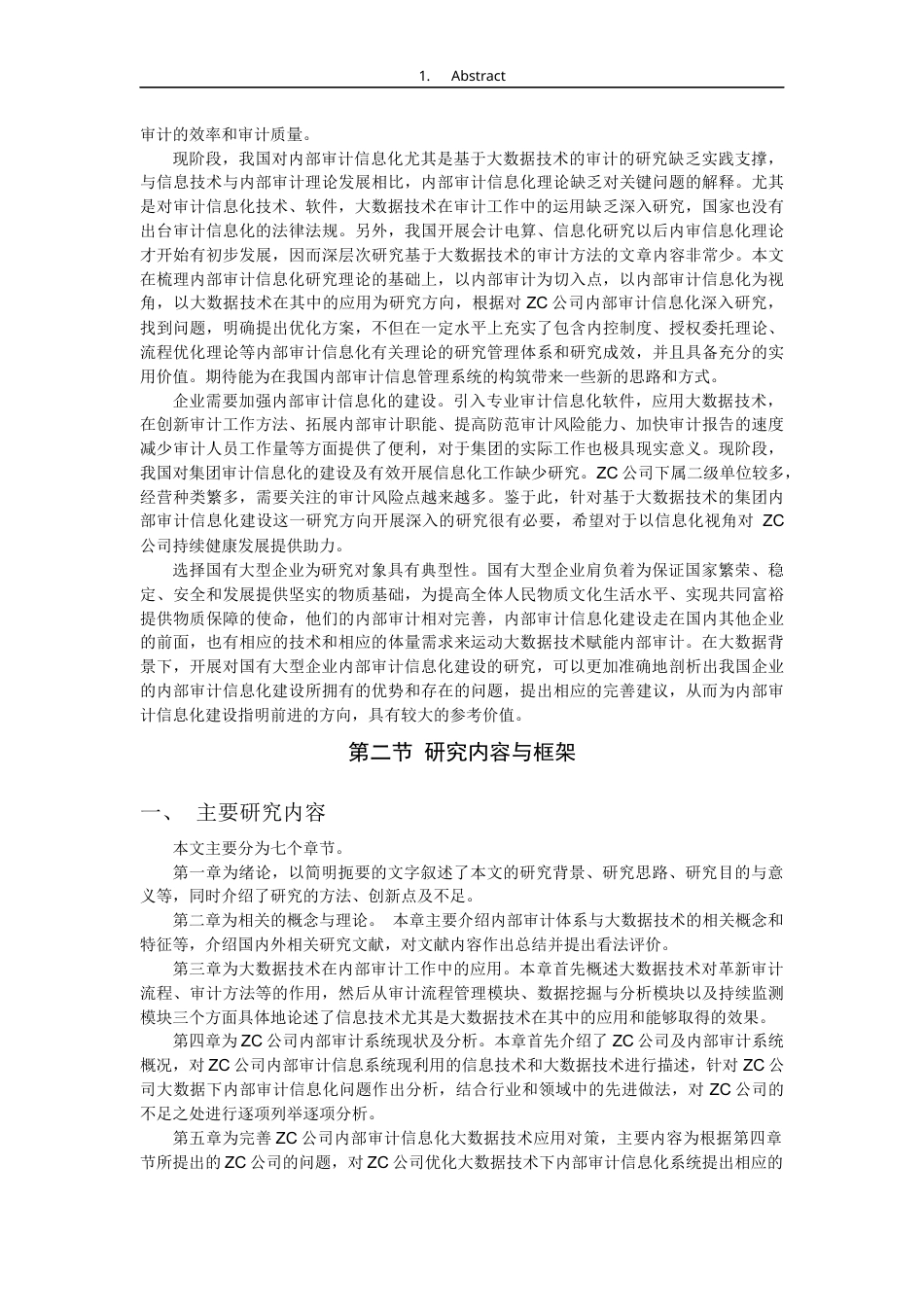 23年会计硕论二稿4万字 ZC公司内部审计信息化大数据技术应用-约43074字符.docx_第8页