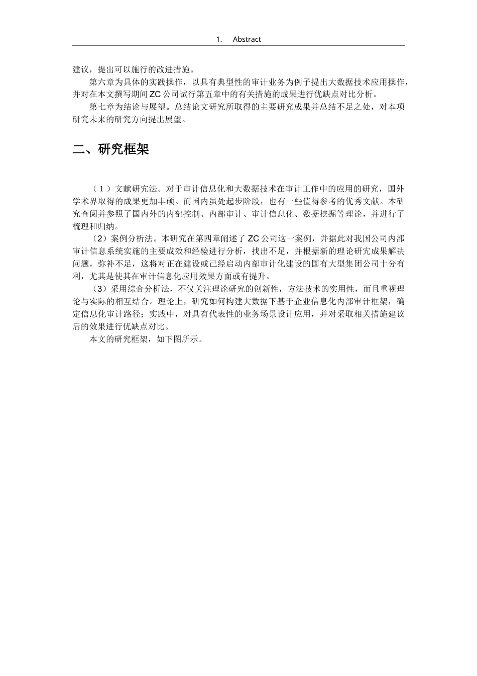 23年会计硕论二稿4万字 ZC公司内部审计信息化大数据技术应用-约43074字符.docx_第9页