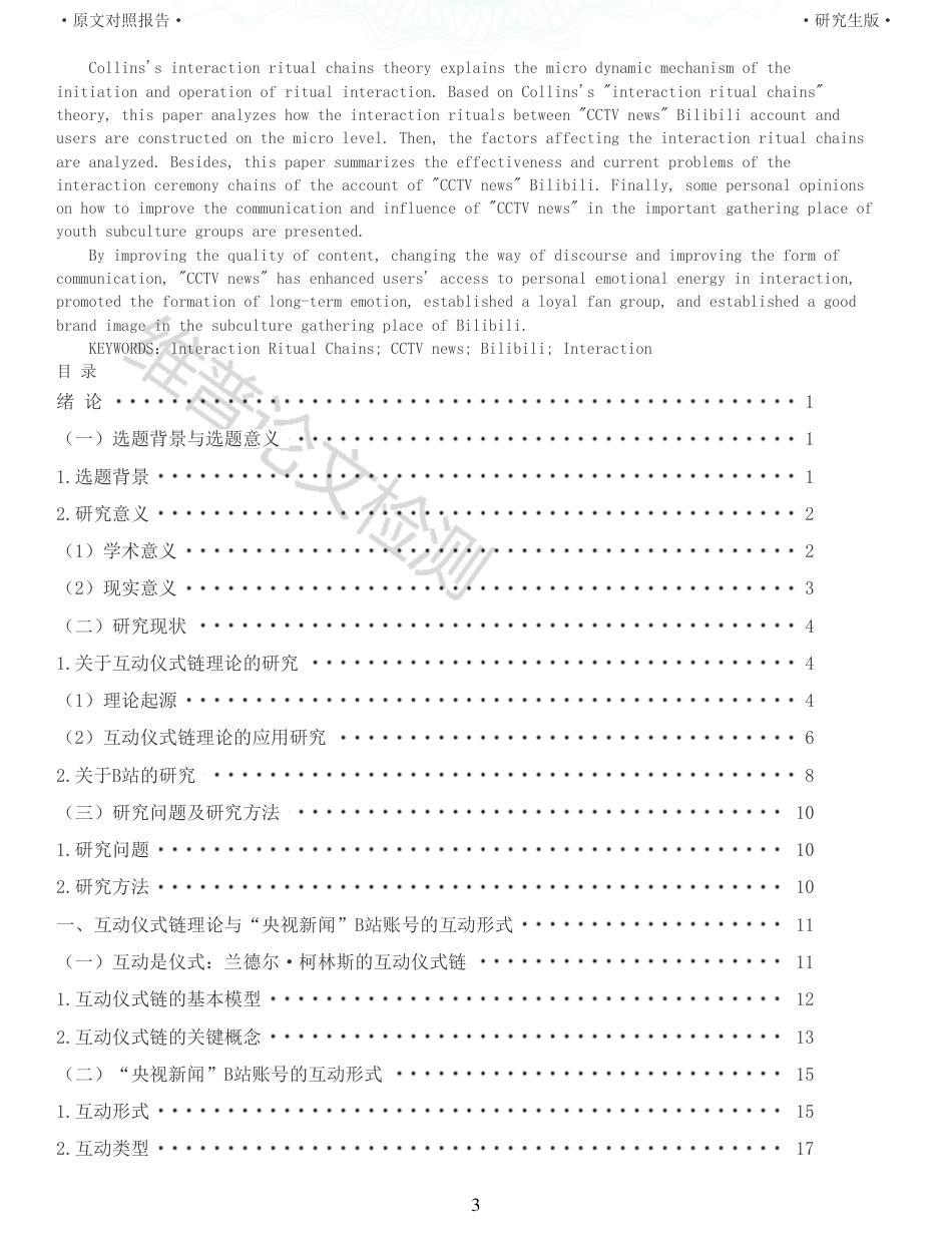 22年收查重报告 硕论3万5字新闻传播学新媒体 互动仪式链理论视角下央视新闻B站账号的互动研究_原文对照报告(1)可复制全文.pdf_第3页
