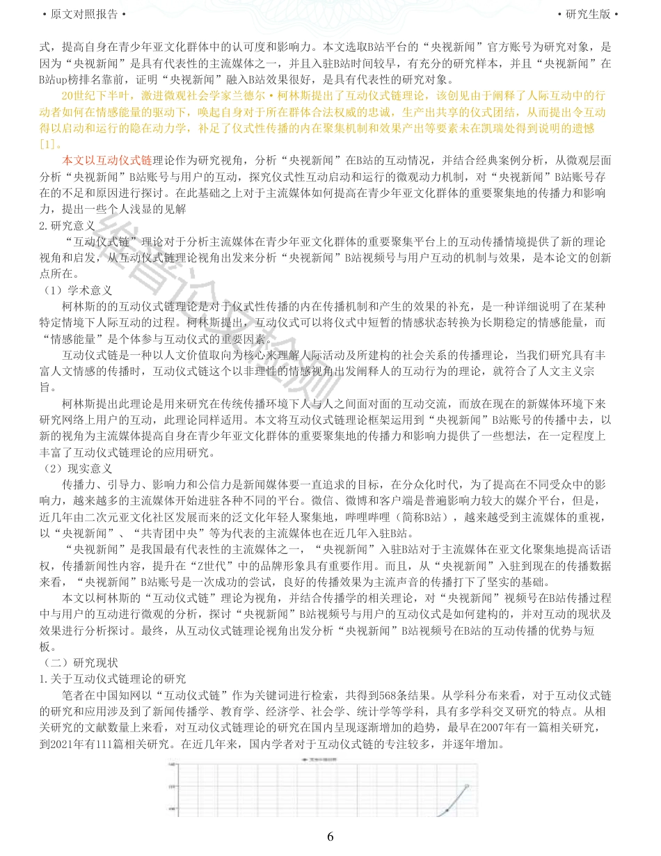 22年收查重报告 硕论3万5字新闻传播学新媒体 互动仪式链理论视角下央视新闻B站账号的互动研究_原文对照报告(1)可复制全文.pdf_第6页
