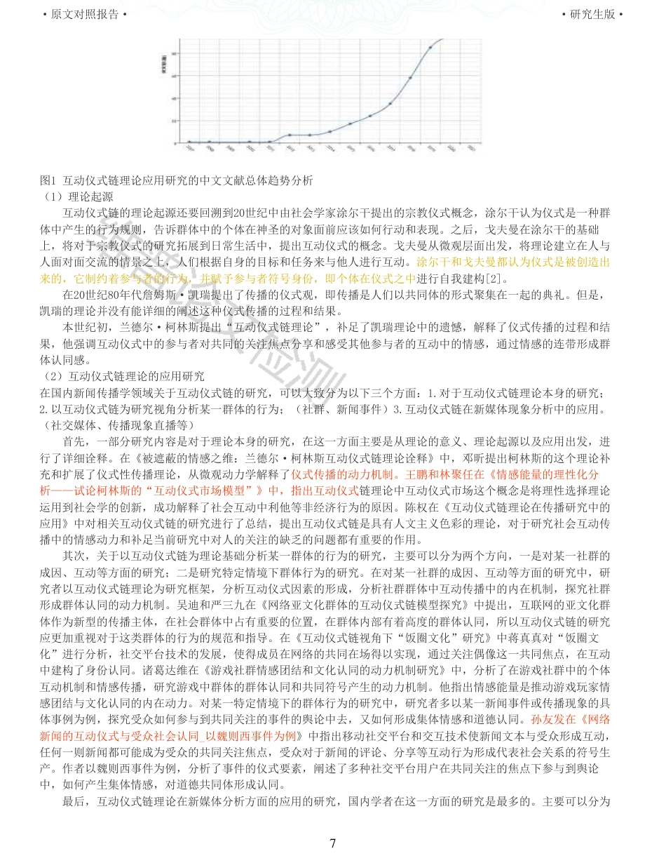 22年收查重报告 硕论3万5字新闻传播学新媒体 互动仪式链理论视角下央视新闻B站账号的互动研究_原文对照报告(1)可复制全文.pdf_第7页