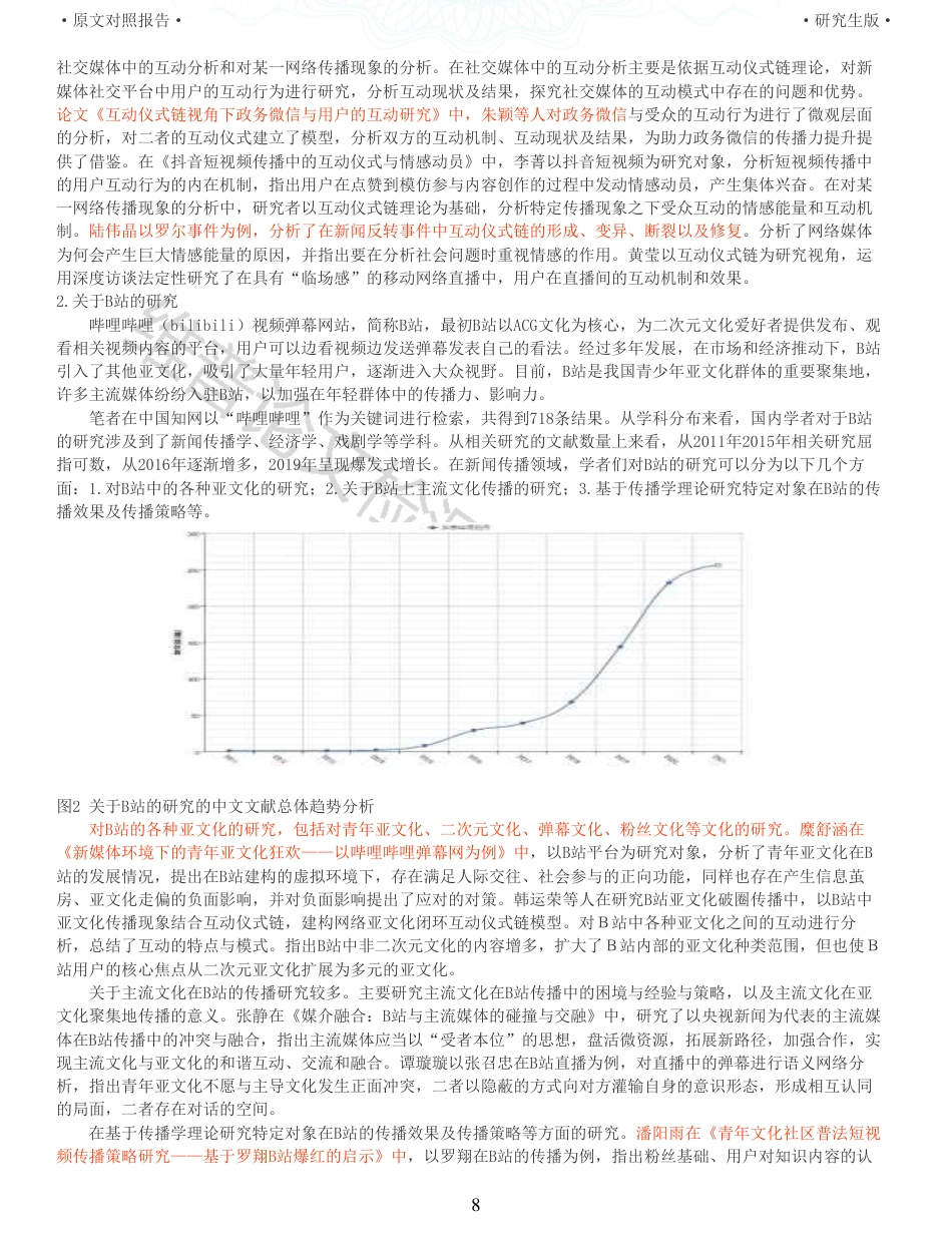 22年收查重报告 硕论3万5字新闻传播学新媒体 互动仪式链理论视角下央视新闻B站账号的互动研究_原文对照报告(1)可复制全文.pdf_第8页