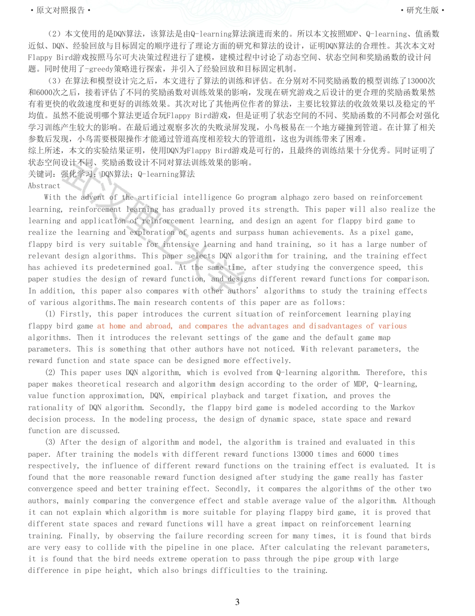 22年查重硕论计算机 重05-基于强化学习的Flappy Bird游戏策略设计与实现全文可复制报告.pdf_第3页