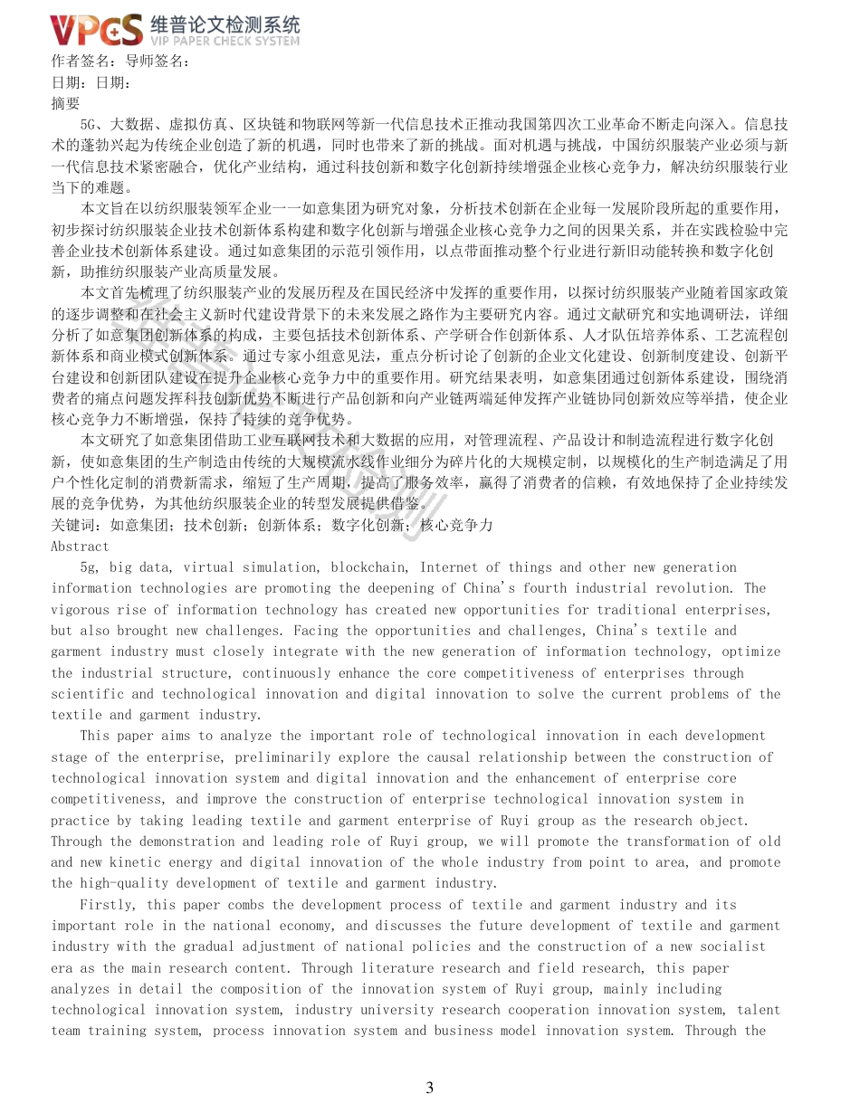 22年查重报告 22年可复制查重报告硕论2.8万字经济管理EMBA 如意集团创新体系构建与数字化创新研究_全文可复制报告.pdf_第3页