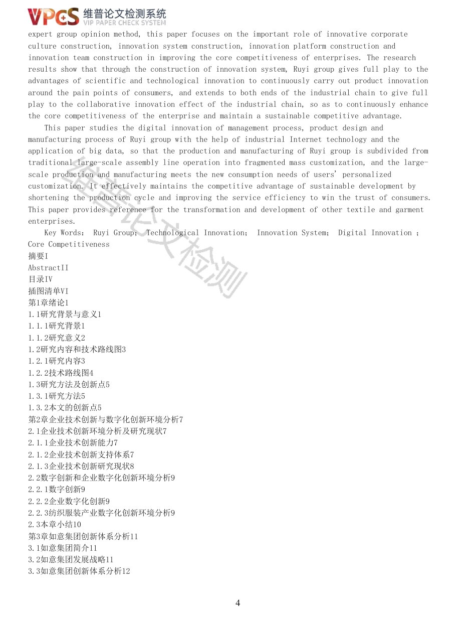 22年查重报告 22年可复制查重报告硕论2.8万字经济管理EMBA 如意集团创新体系构建与数字化创新研究_全文可复制报告.pdf_第4页