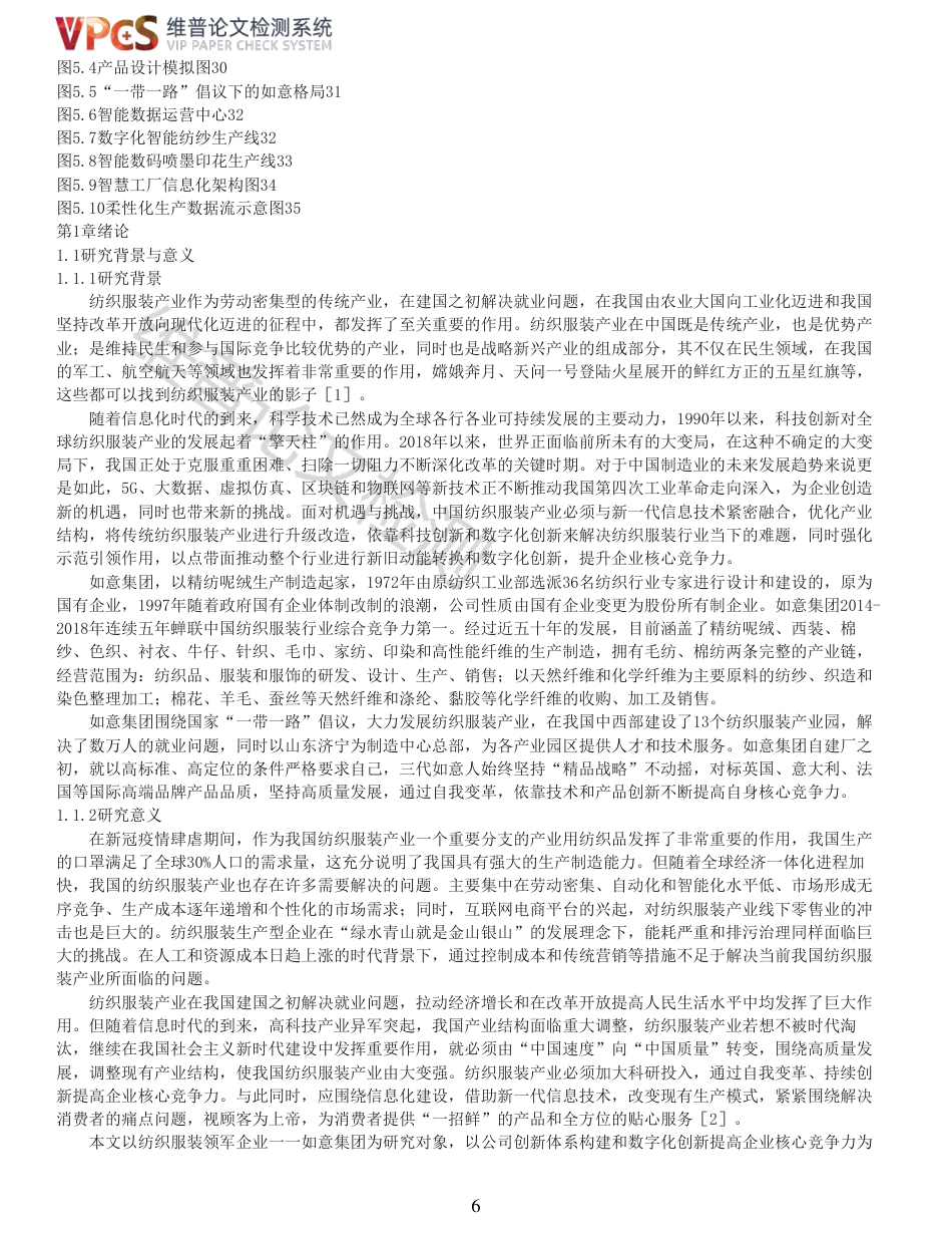 22年查重报告 22年可复制查重报告硕论2.8万字经济管理EMBA 如意集团创新体系构建与数字化创新研究_全文可复制报告.pdf_第6页