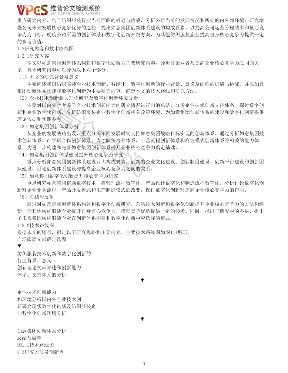 22年查重报告 22年可复制查重报告硕论2.8万字经济管理EMBA 如意集团创新体系构建与数字化创新研究_全文可复制报告.pdf_第7页