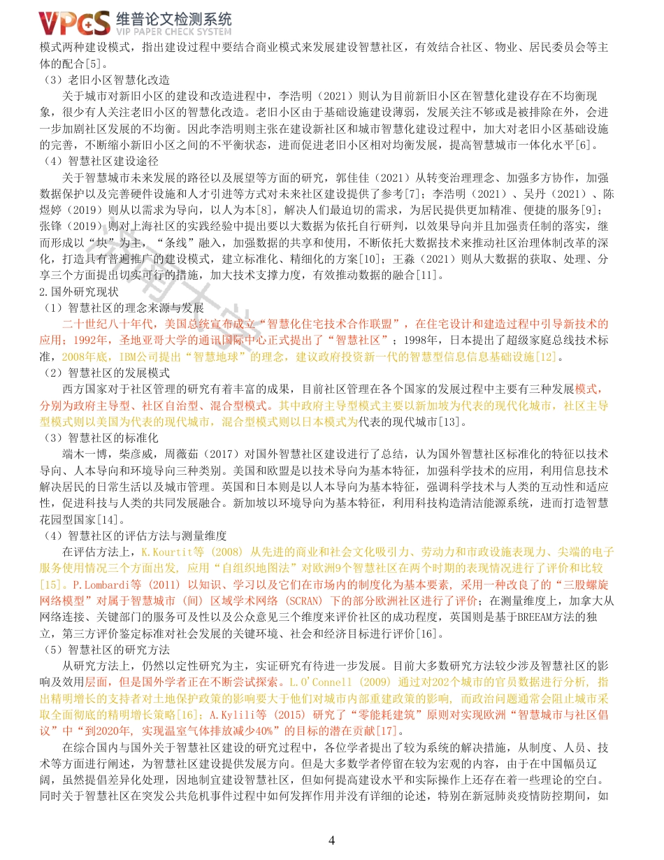 21年查重硕论 社会公共管理 新冠肺炎疫情防控背景下城市智慧社区建设研究以秦皇岛F社区为例_原文对照报告  可复制全文.pdf_第4页