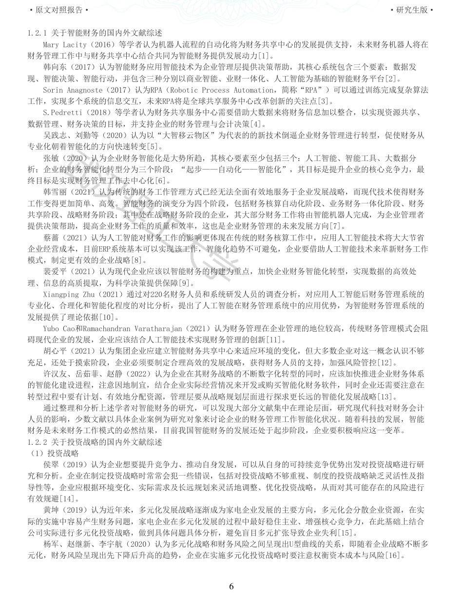 22年查重硕论 财务会计 重05-智能财务背景下企业投资战略研究以苏宁易购为例 全文可复制报告.pdf_第6页