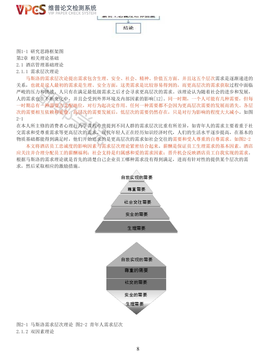 22年收查重报告 硕论 旅游管理 后疫情时代皇冠假日酒店新员工忠诚度培养研究_原文对照报告可复制全文.pdf_第8页