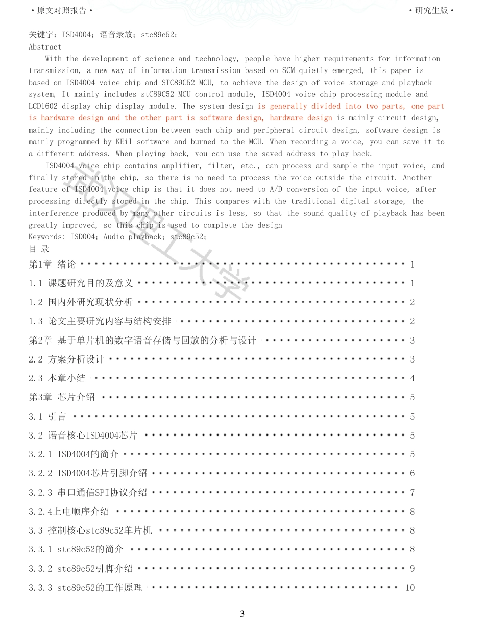 22年硕论电气自动化 重06-基于单片机的数字语音存储与回放系统设计全文可复制报告.pdf_第3页