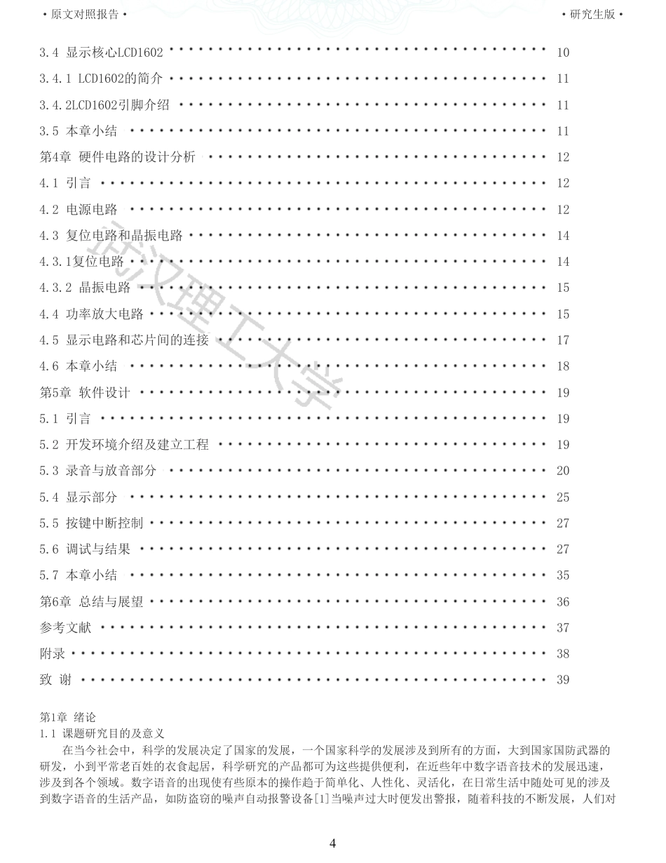 22年硕论电气自动化 重06-基于单片机的数字语音存储与回放系统设计全文可复制报告.pdf_第4页