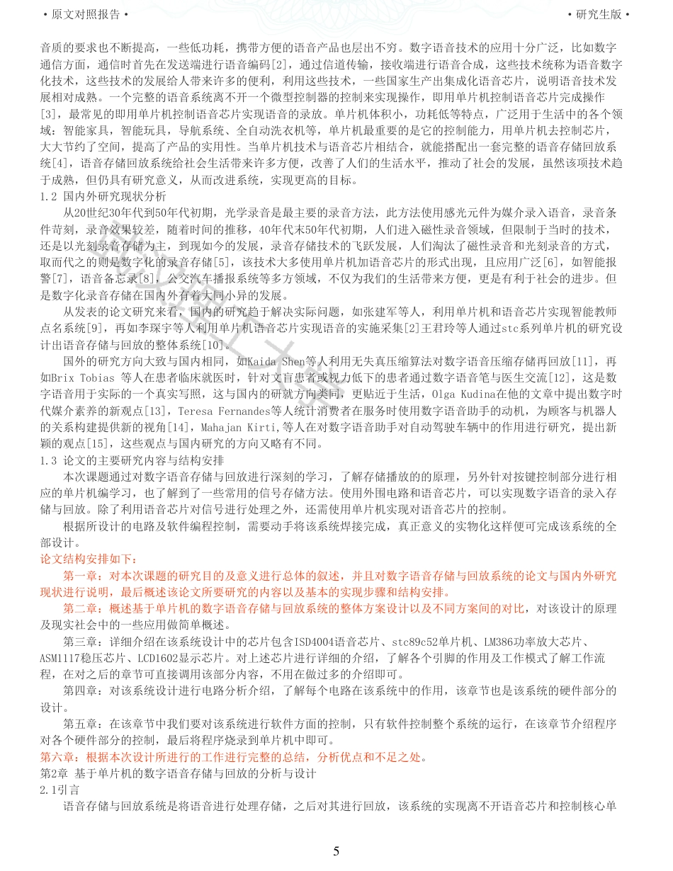22年硕论电气自动化 重06-基于单片机的数字语音存储与回放系统设计全文可复制报告.pdf_第5页
