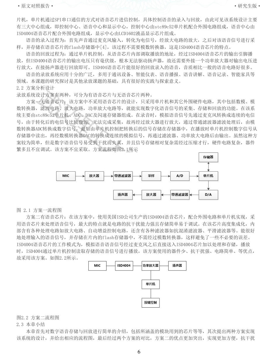 22年硕论电气自动化 重06-基于单片机的数字语音存储与回放系统设计全文可复制报告.pdf_第6页
