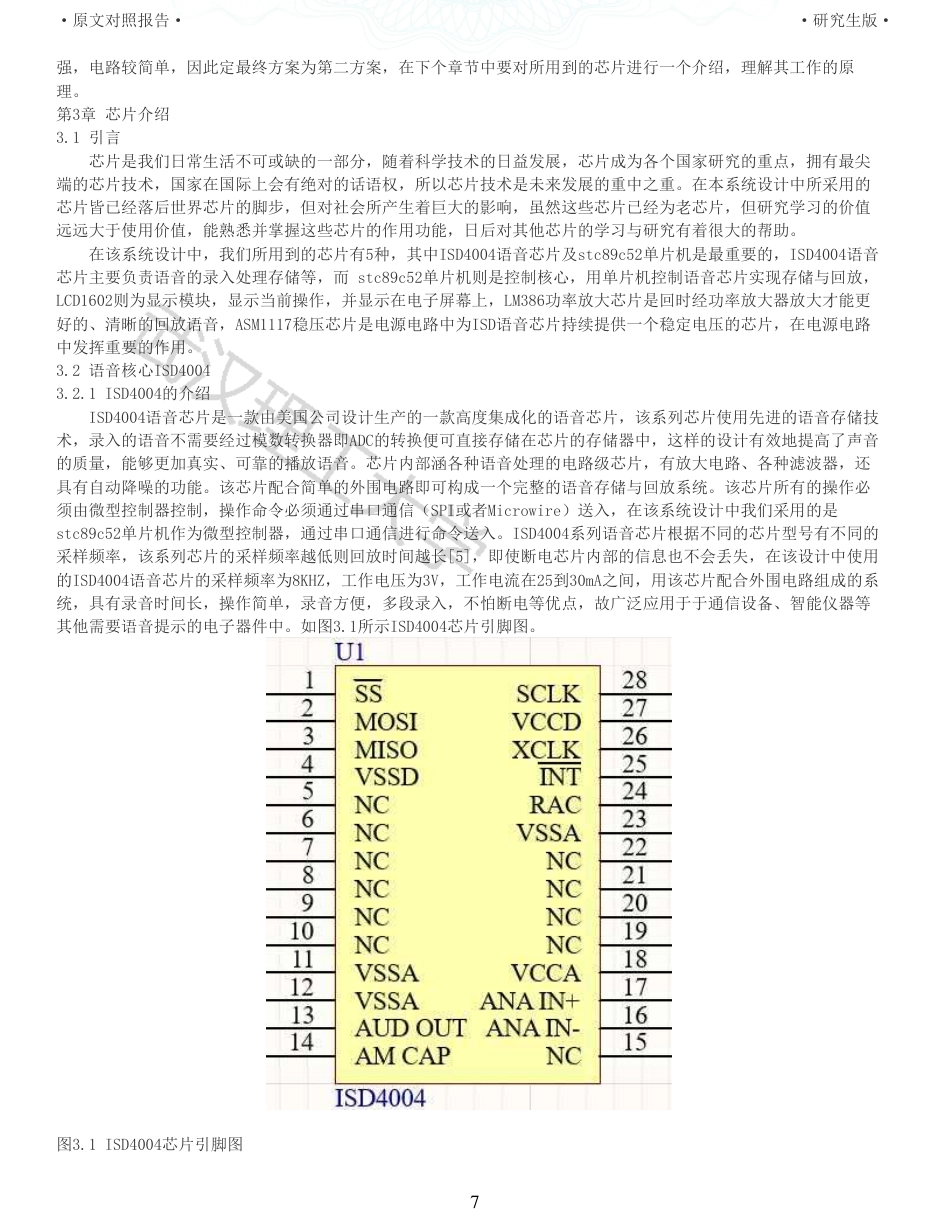 22年硕论电气自动化 重06-基于单片机的数字语音存储与回放系统设计全文可复制报告.pdf_第7页