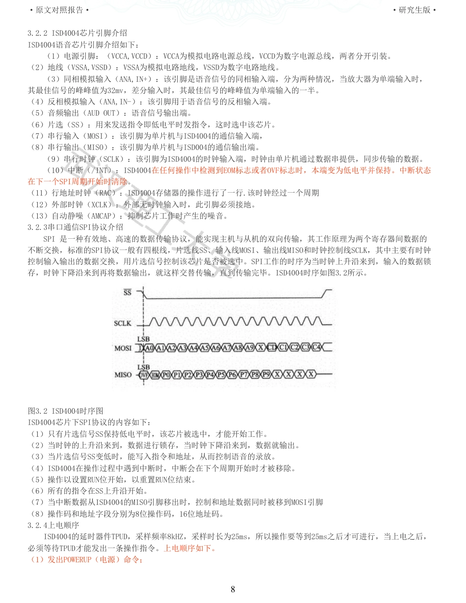22年硕论电气自动化 重06-基于单片机的数字语音存储与回放系统设计全文可复制报告.pdf_第8页