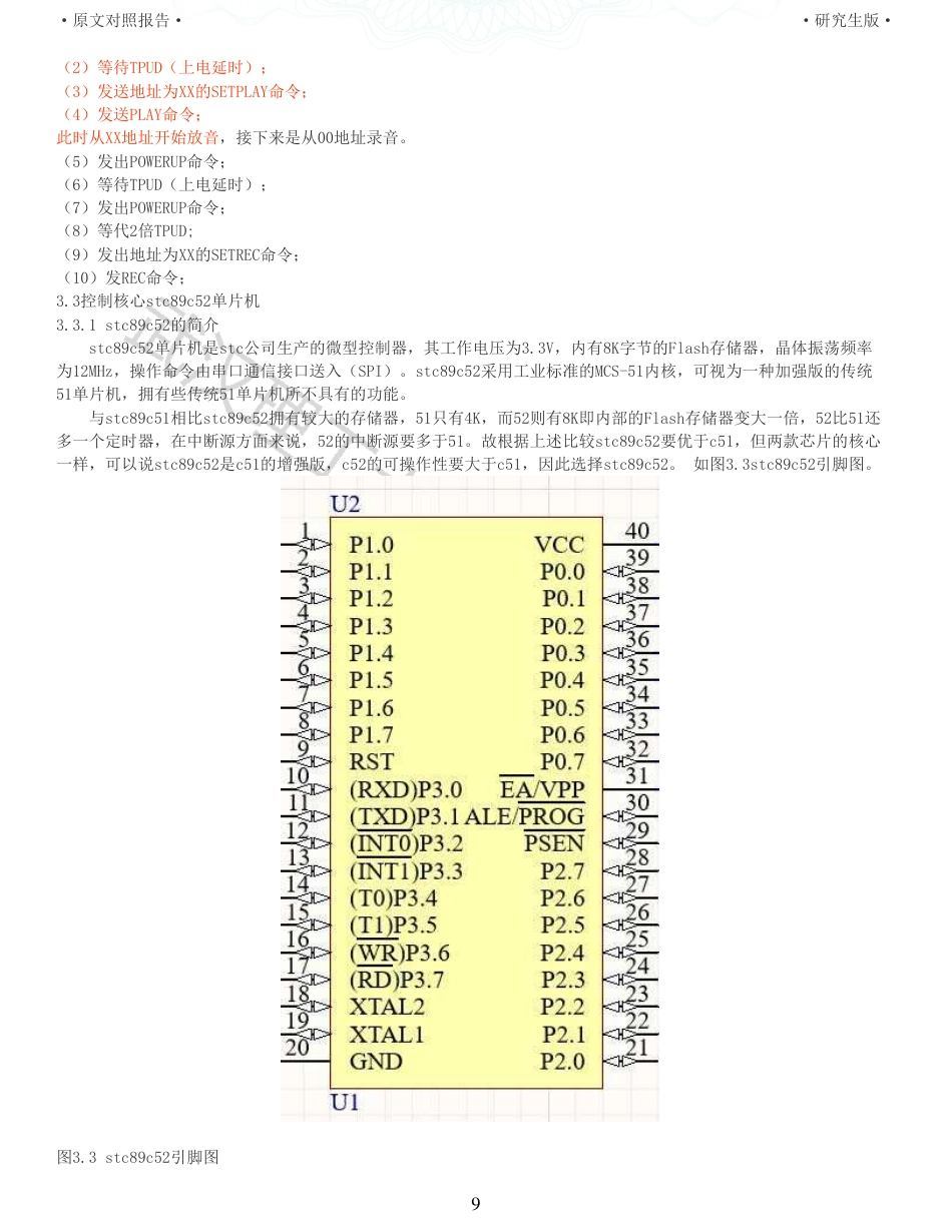 22年硕论电气自动化 重06-基于单片机的数字语音存储与回放系统设计全文可复制报告.pdf_第9页