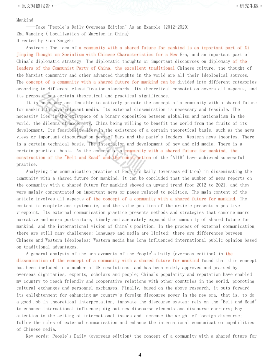 22年收查重报告 硕论4万字思想政治马克思主义 人类命运共同体理念对外传播研究 以人民日报海外版为例20122020_原文对照报告可复制全文.pdf_第4页