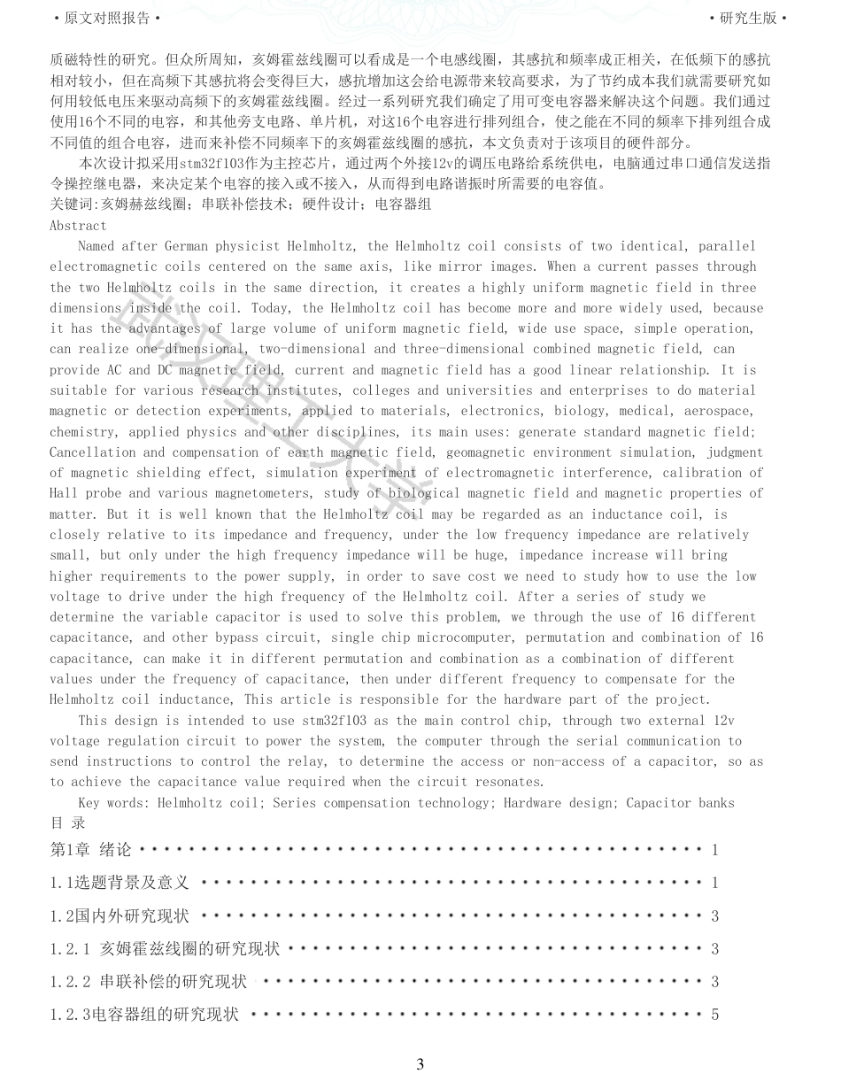 22年查重硕论计算机 重06-0121802950410贾滢锐可变电容器组的设计与实现硬件部分全文可复制报告.pdf_第3页