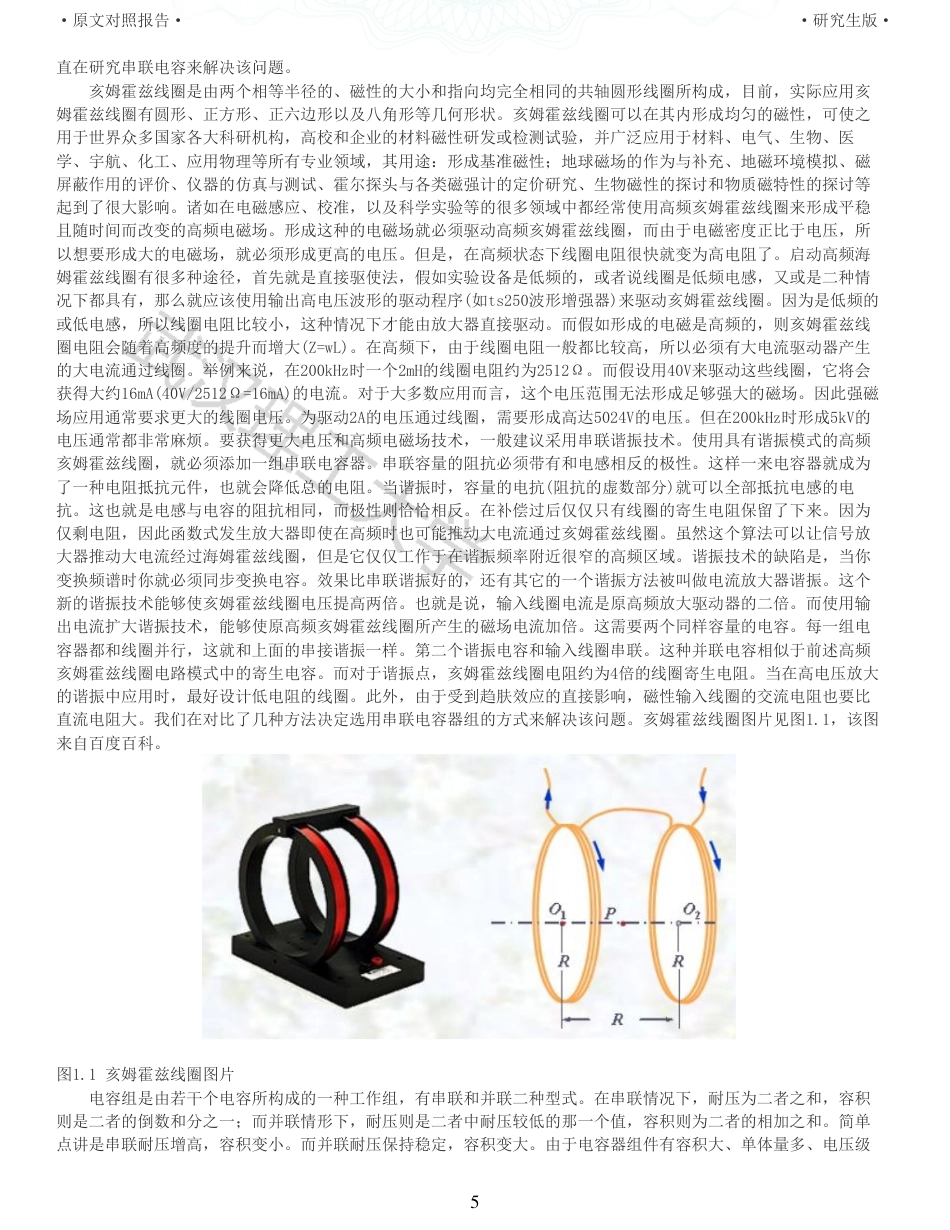 22年查重硕论计算机 重06-0121802950410贾滢锐可变电容器组的设计与实现硬件部分全文可复制报告.pdf_第5页