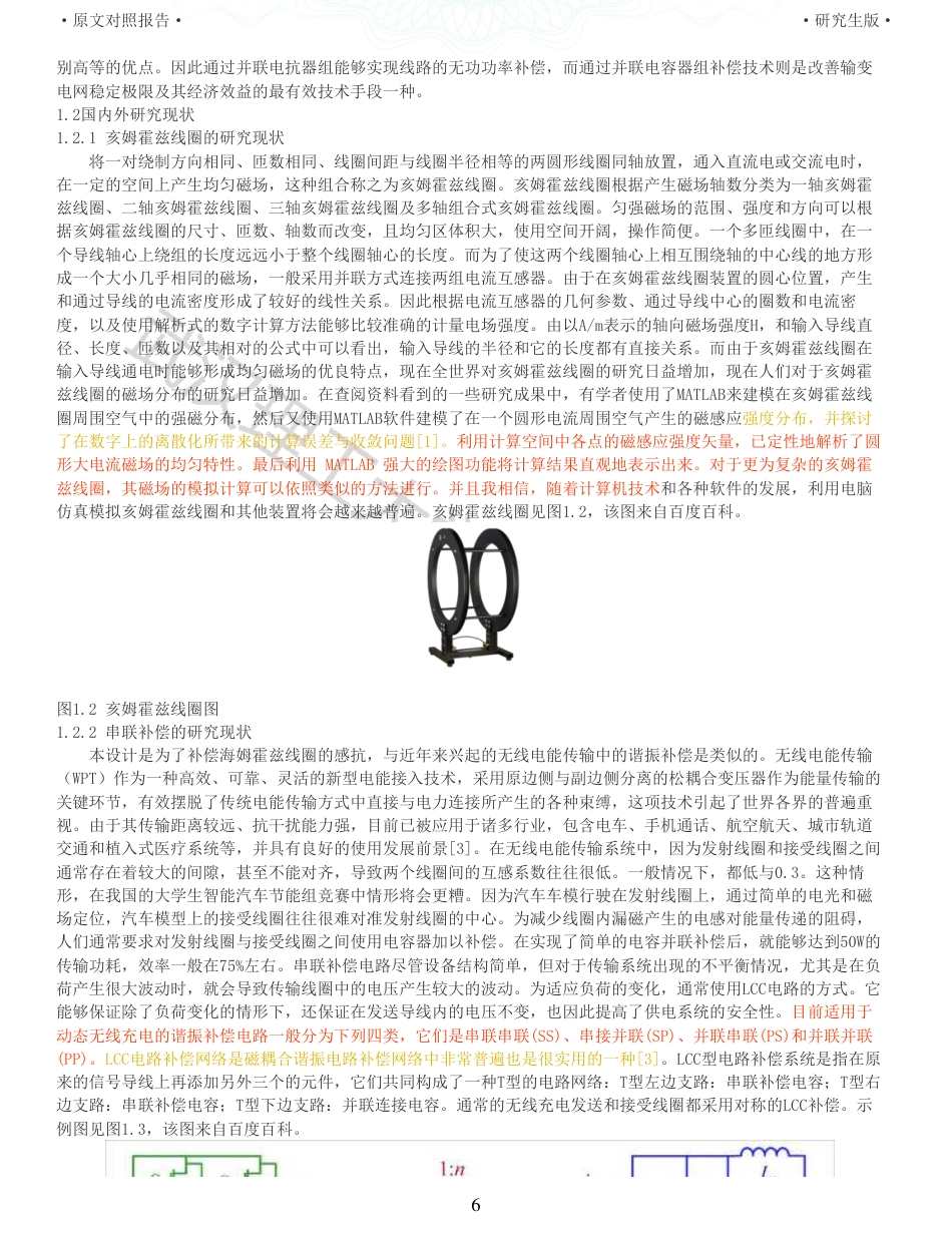 22年查重硕论计算机 重06-0121802950410贾滢锐可变电容器组的设计与实现硬件部分全文可复制报告.pdf_第6页