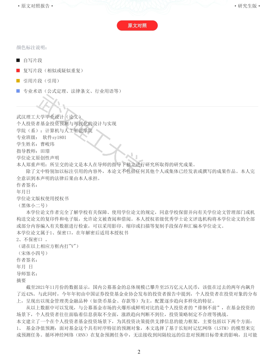 22年查重硕论计算机 重05-个人投资者基金投资预测与可视化的设计与实现全文可复制报告.pdf_第2页