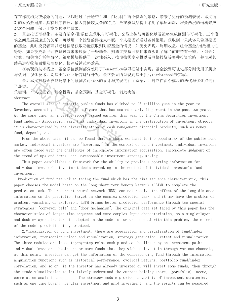 22年查重硕论计算机 重05-个人投资者基金投资预测与可视化的设计与实现全文可复制报告.pdf_第3页