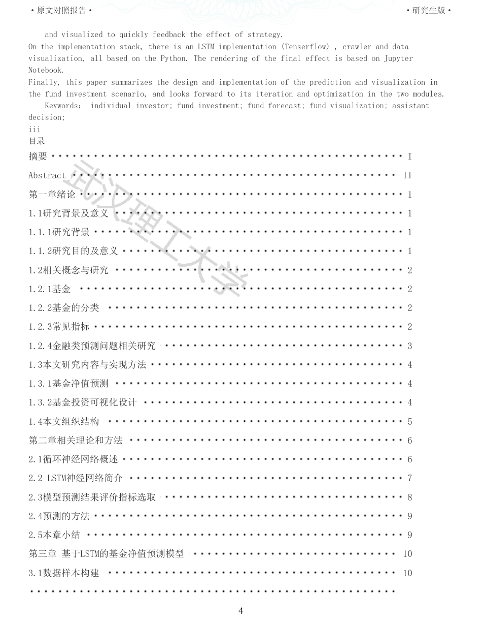 22年查重硕论计算机 重05-个人投资者基金投资预测与可视化的设计与实现全文可复制报告.pdf_第4页