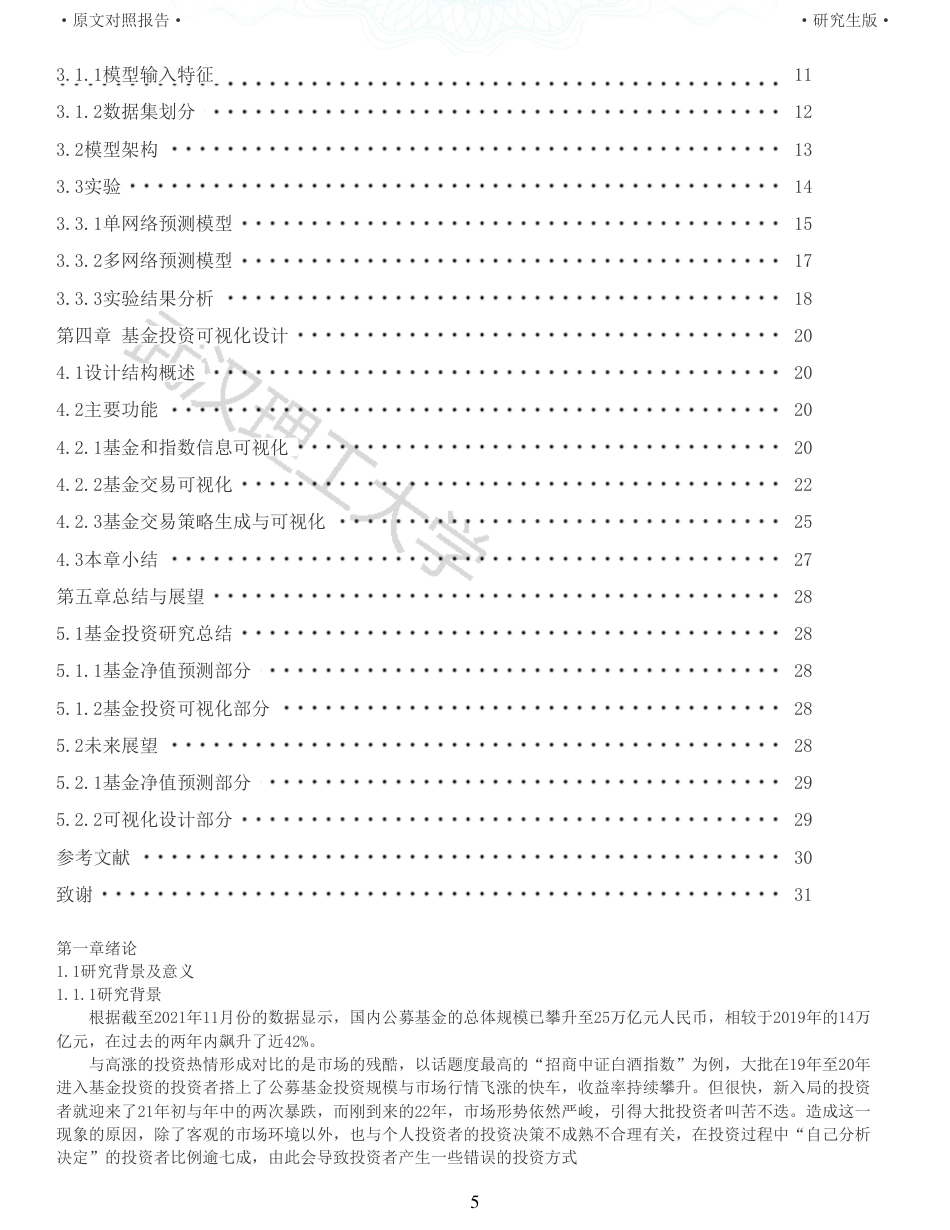 22年查重硕论计算机 重05-个人投资者基金投资预测与可视化的设计与实现全文可复制报告.pdf_第5页