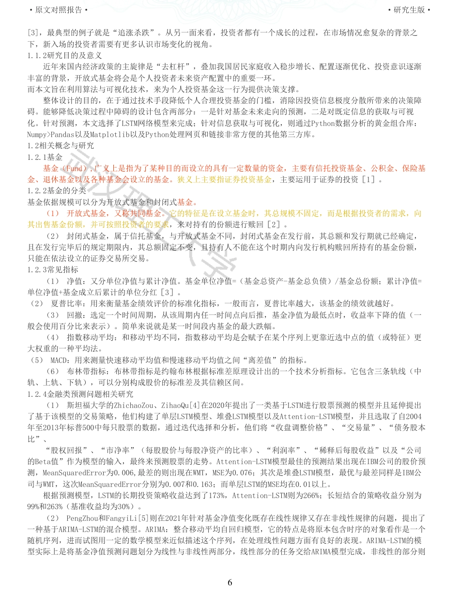22年查重硕论计算机 重05-个人投资者基金投资预测与可视化的设计与实现全文可复制报告.pdf_第6页