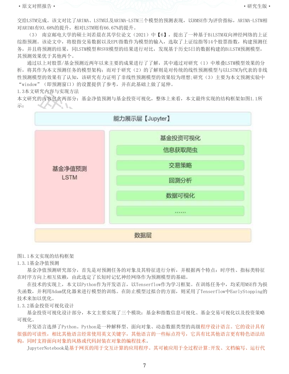 22年查重硕论计算机 重05-个人投资者基金投资预测与可视化的设计与实现全文可复制报告.pdf_第7页