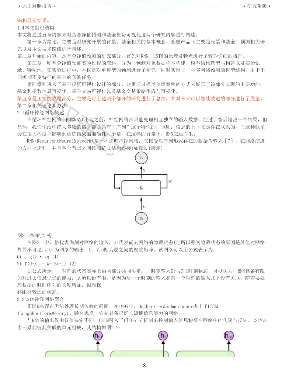 22年查重硕论计算机 重05-个人投资者基金投资预测与可视化的设计与实现全文可复制报告.pdf_第8页