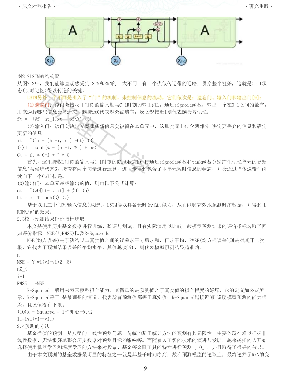 22年查重硕论计算机 重05-个人投资者基金投资预测与可视化的设计与实现全文可复制报告.pdf_第9页