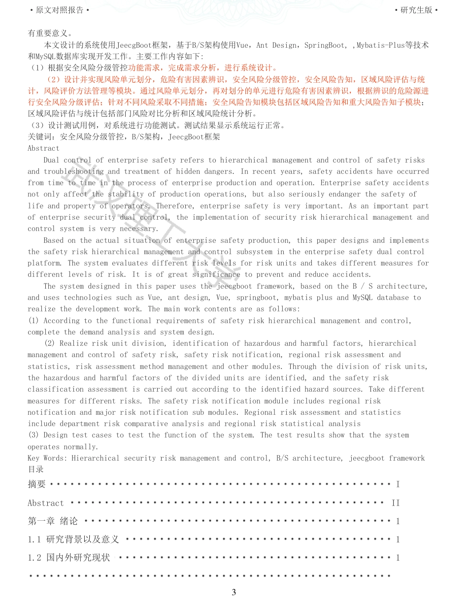 22年查重硕论计算机 重11-企业安全双控平台安全风险分级管控 子系统设计与实现全文可复制报告.pdf_第3页