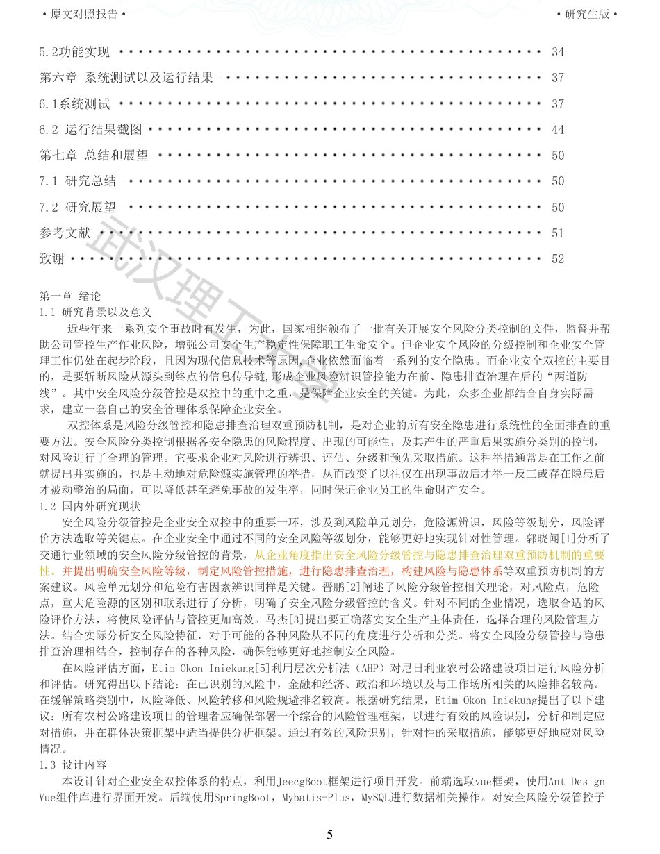 22年查重硕论计算机 重11-企业安全双控平台安全风险分级管控 子系统设计与实现全文可复制报告.pdf_第5页