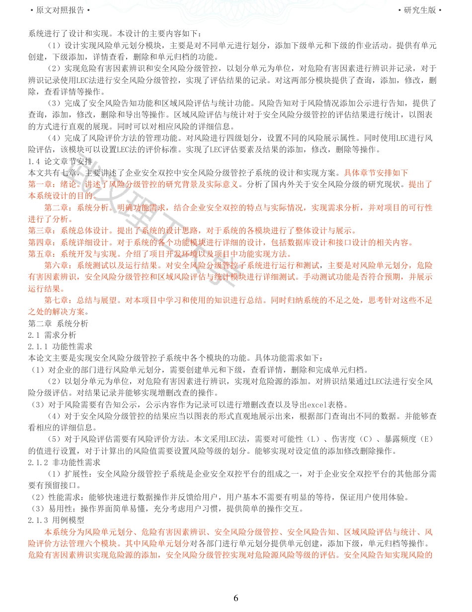 22年查重硕论计算机 重11-企业安全双控平台安全风险分级管控 子系统设计与实现全文可复制报告.pdf_第6页