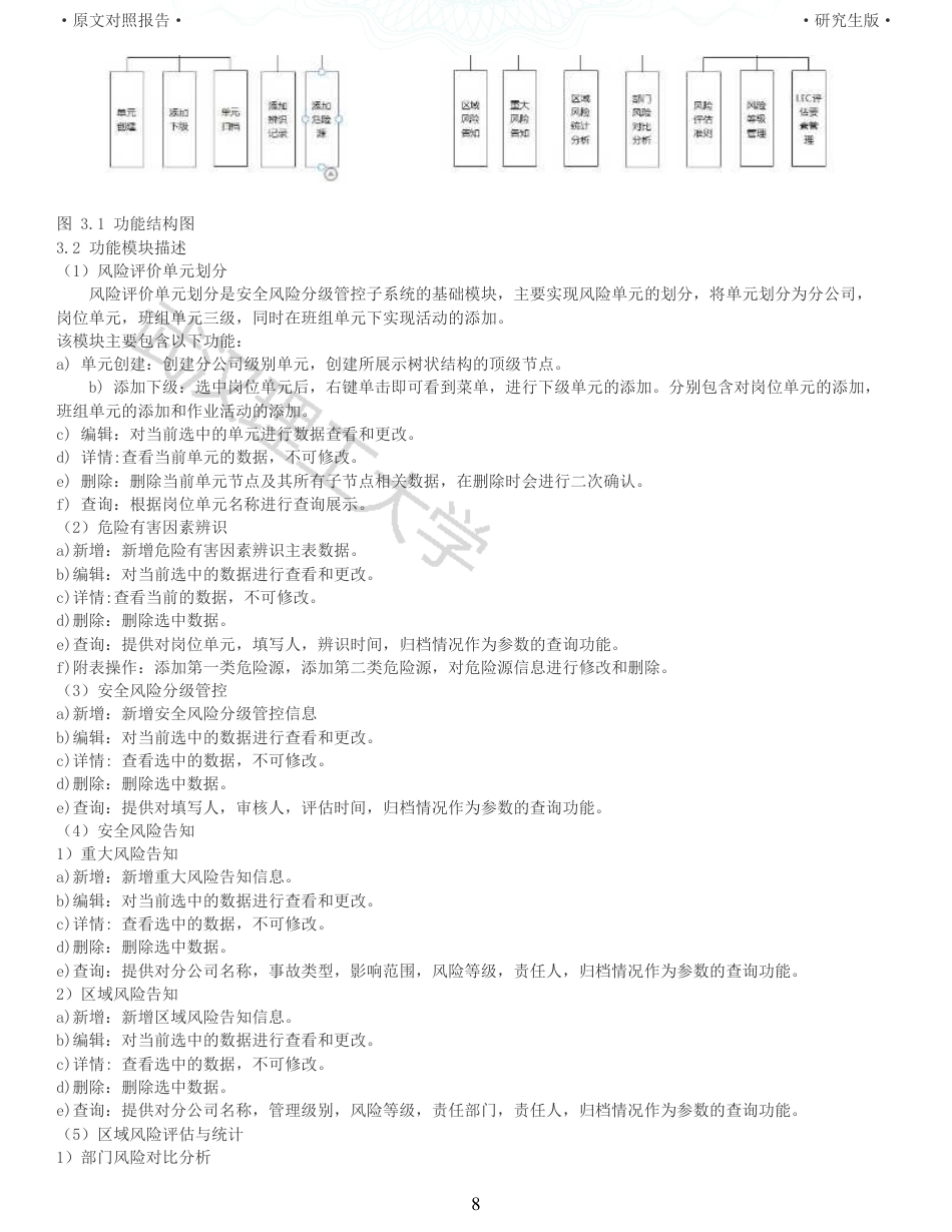 22年查重硕论计算机 重11-企业安全双控平台安全风险分级管控 子系统设计与实现全文可复制报告.pdf_第8页